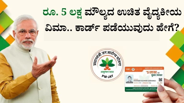 Ayushman Bharath Card