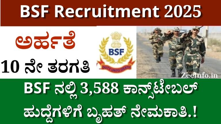BSF Recruitment