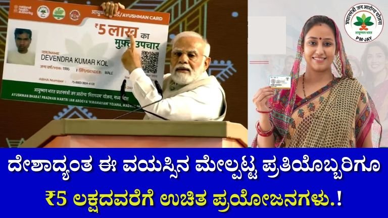 Ayushman Bharat Card 2025