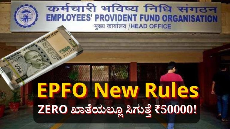 EPFO new