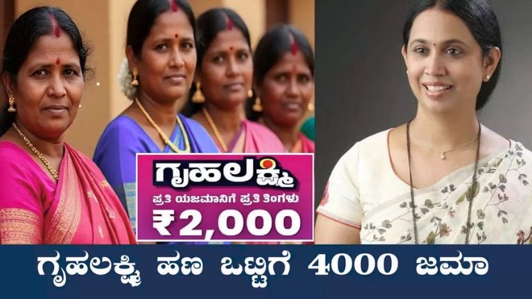 Gruha Lakshmi Scheme