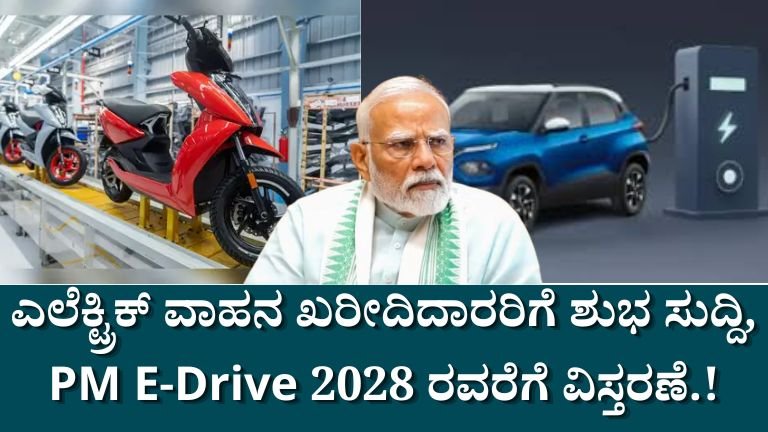 PM E-Drive