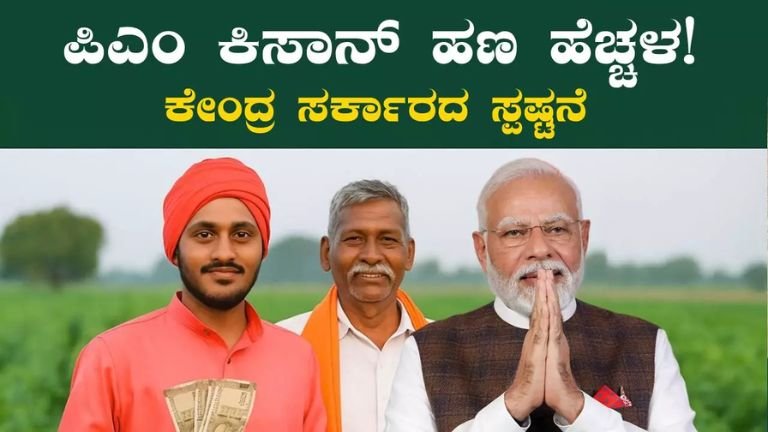 PM-Kisan Samman Nidhi new