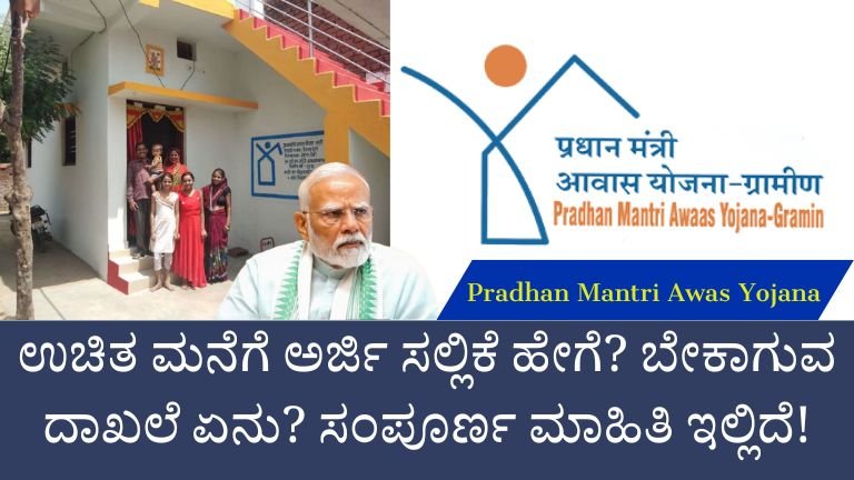 Pradhan Mantri Awas Yojana