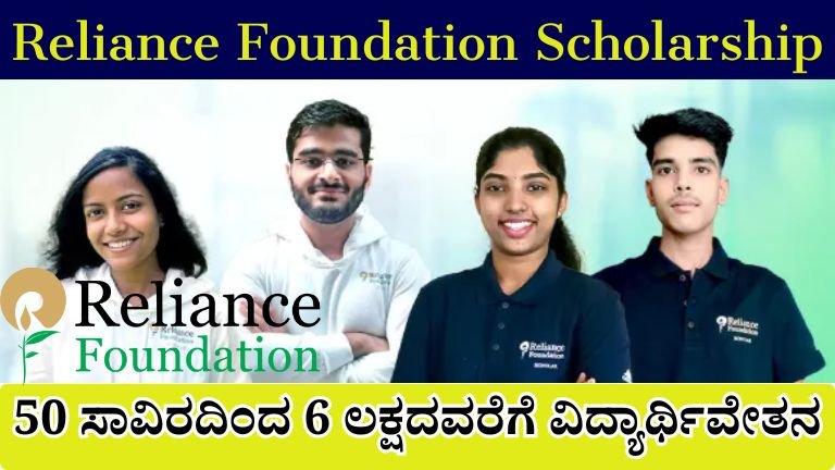 Reliance Foundation