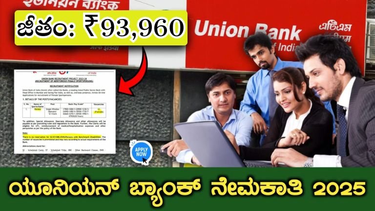 Union Bank Recruitment