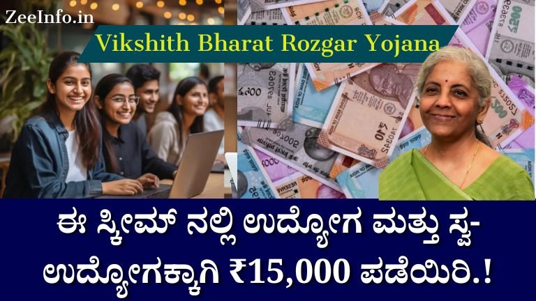 Vikshith Bharat Rozgar Yojana