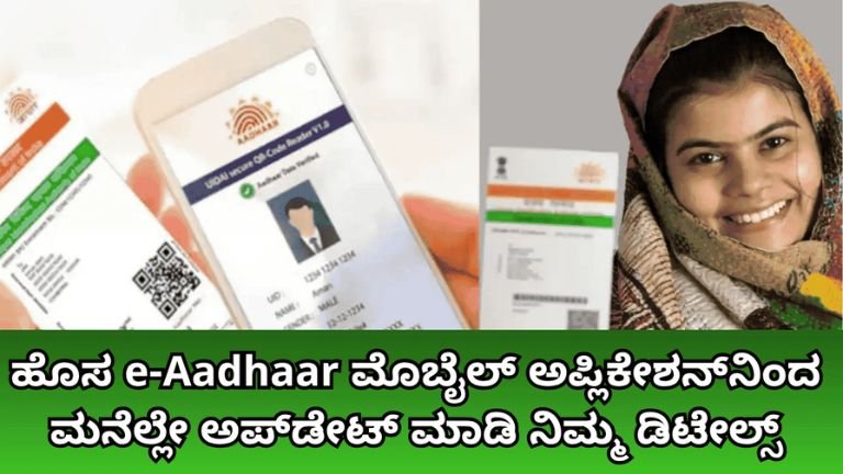 e-Aadhaar