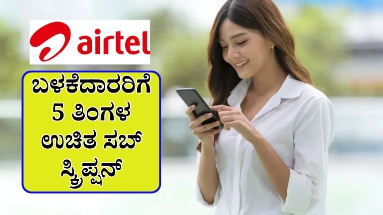 Airtel Offer