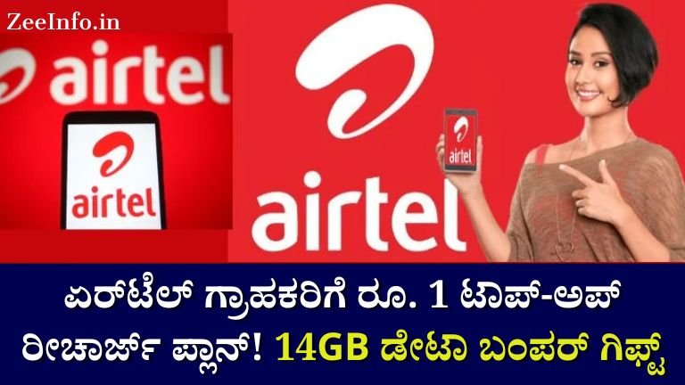Airtel Recharge Plan