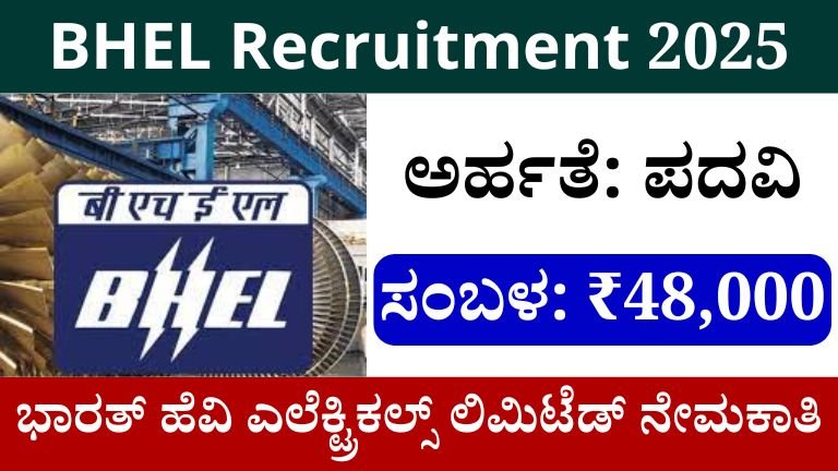 BHEL Recruitment 2025