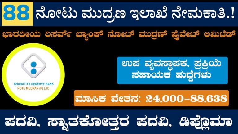 BRBNMPL Recruitment 2025