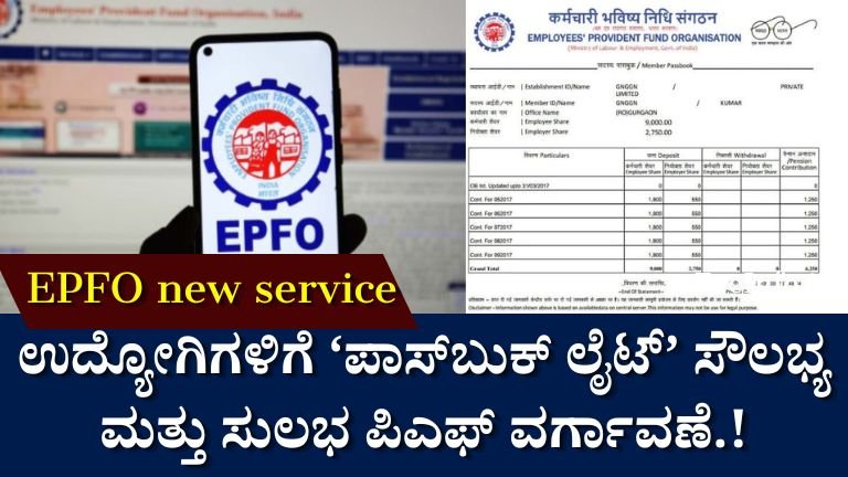 EPFO new service