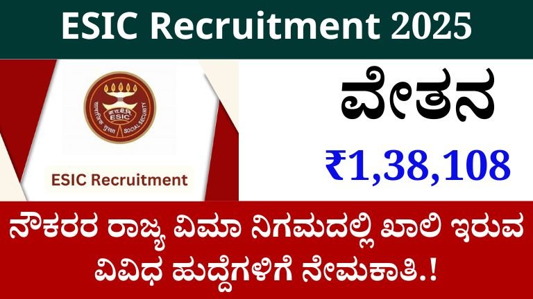 ESIC Recruitment 2025
