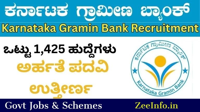 Karnataka Gramin Bank Recruitment 2025