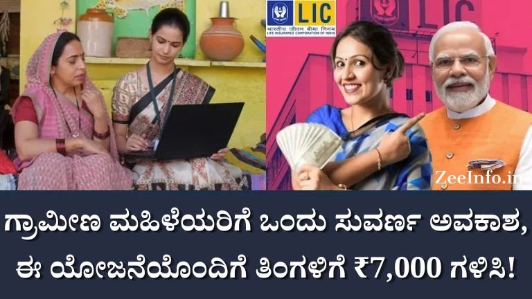 LIC Bhima Sakhi Yojana