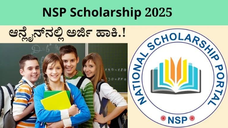 NSP Scholarship 2025