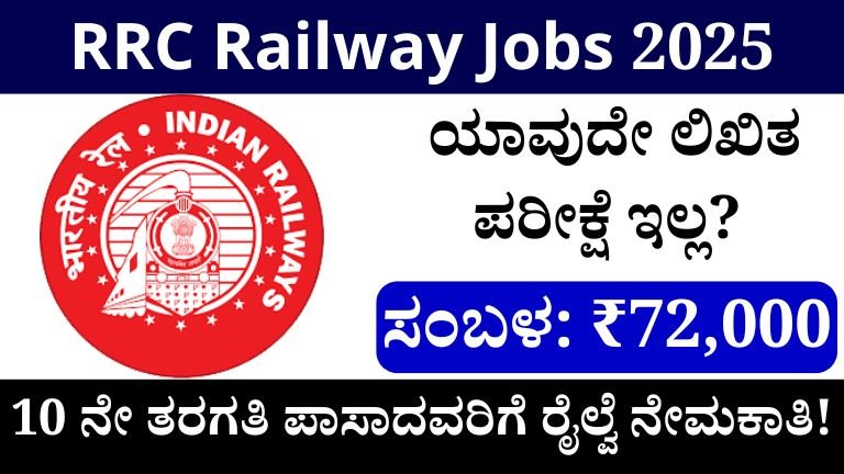 RRC Railway Jobs