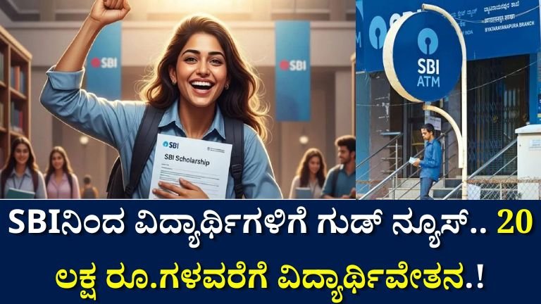 SBI ASHA Scholarship 2025