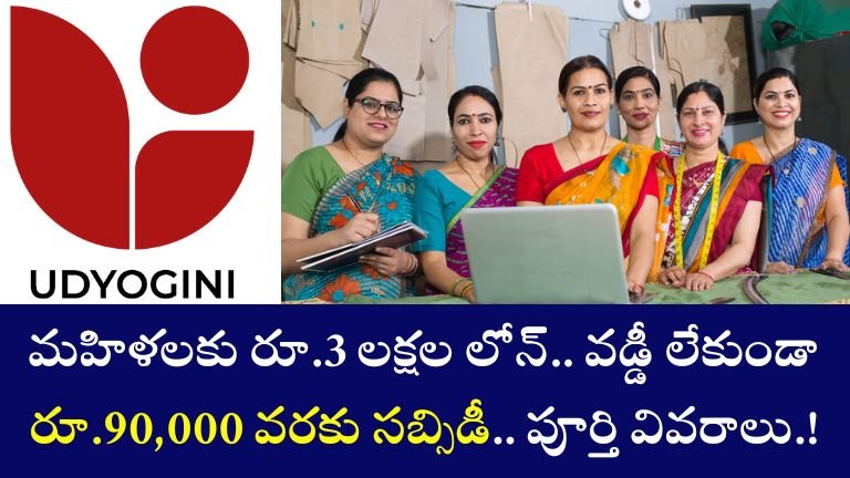 Udyogini Scheme 2025