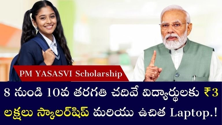PM YASASVI Scholarship 2025